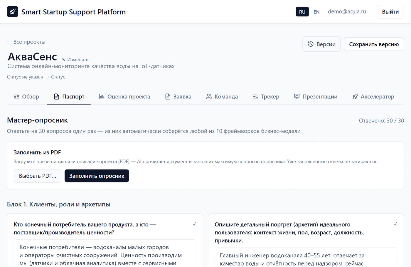 Паспорт проекта с заполнением из PDF